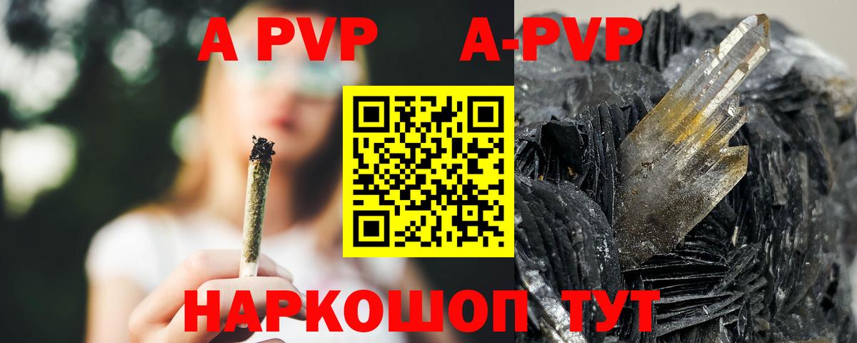 Alpha-PVP Crystall Приморско-Ахтарск