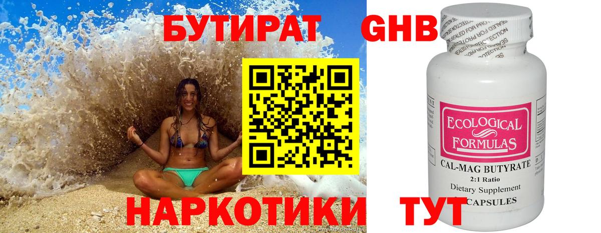 БУТИРАТ жидкий экстази  Вход с VPN  Приморско-Ахтарск 