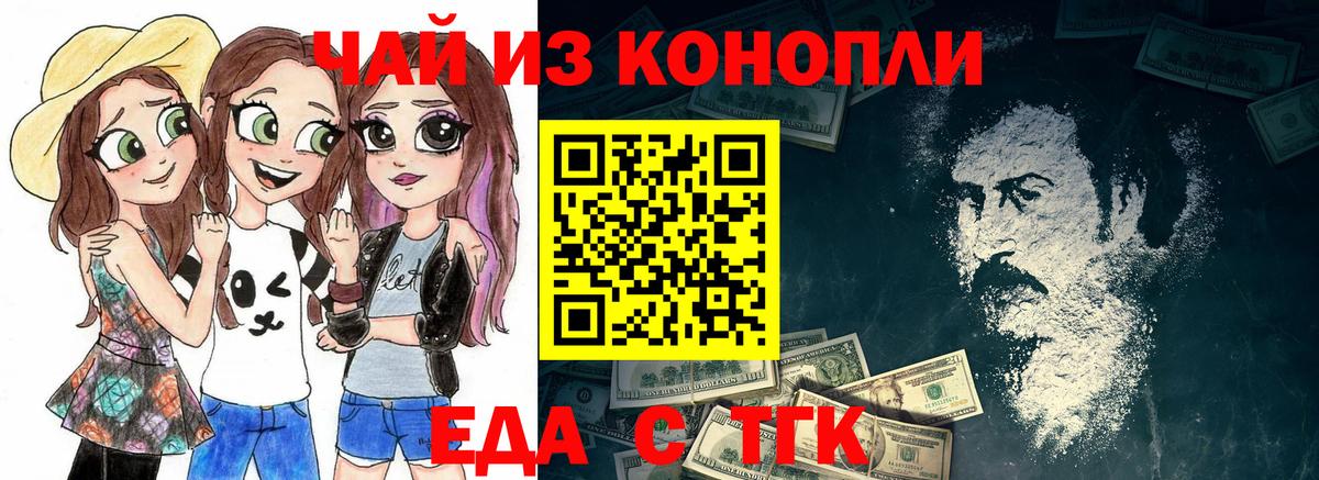 Приморско-Ахтарск  Еда ТГК марихуана  Вход с VPN 