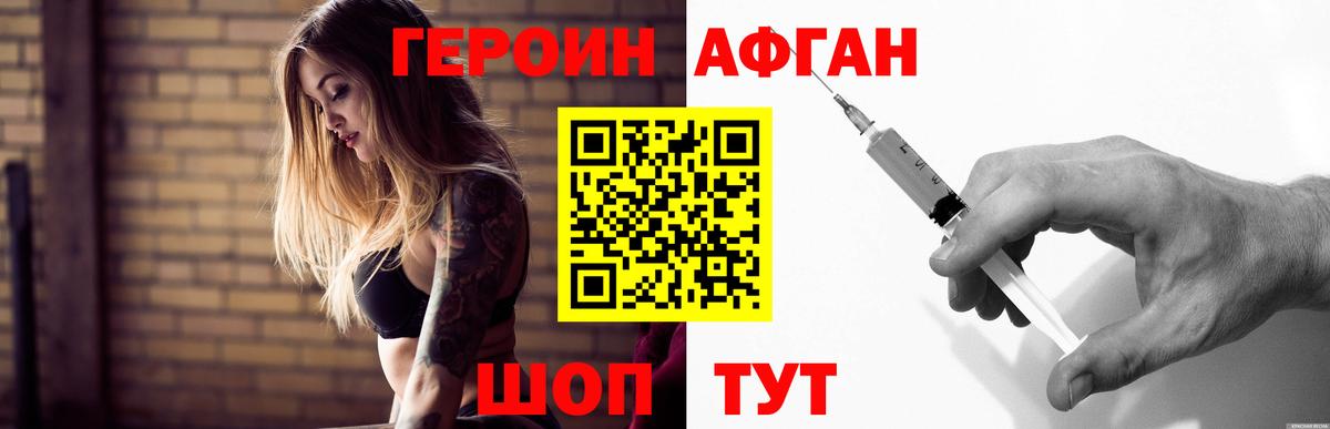 Приморско-Ахтарск  Героин Афган  Вход с VPN 