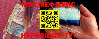 мяу мяу кристалл Славгород