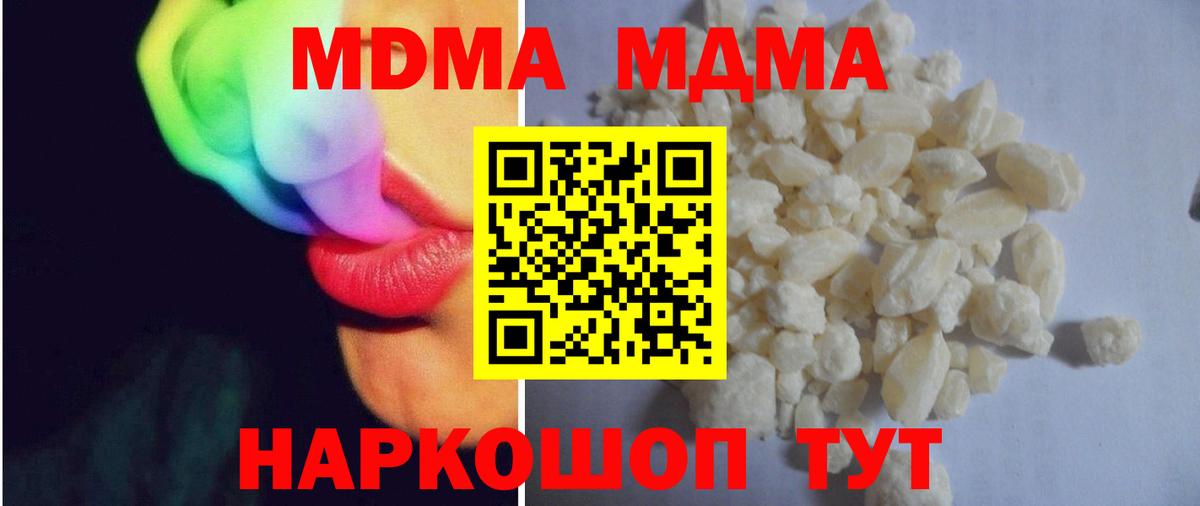 МДМА кристаллы  MDMA VHQ  Вход с VPN  МДМА  Приморско-Ахтарск 