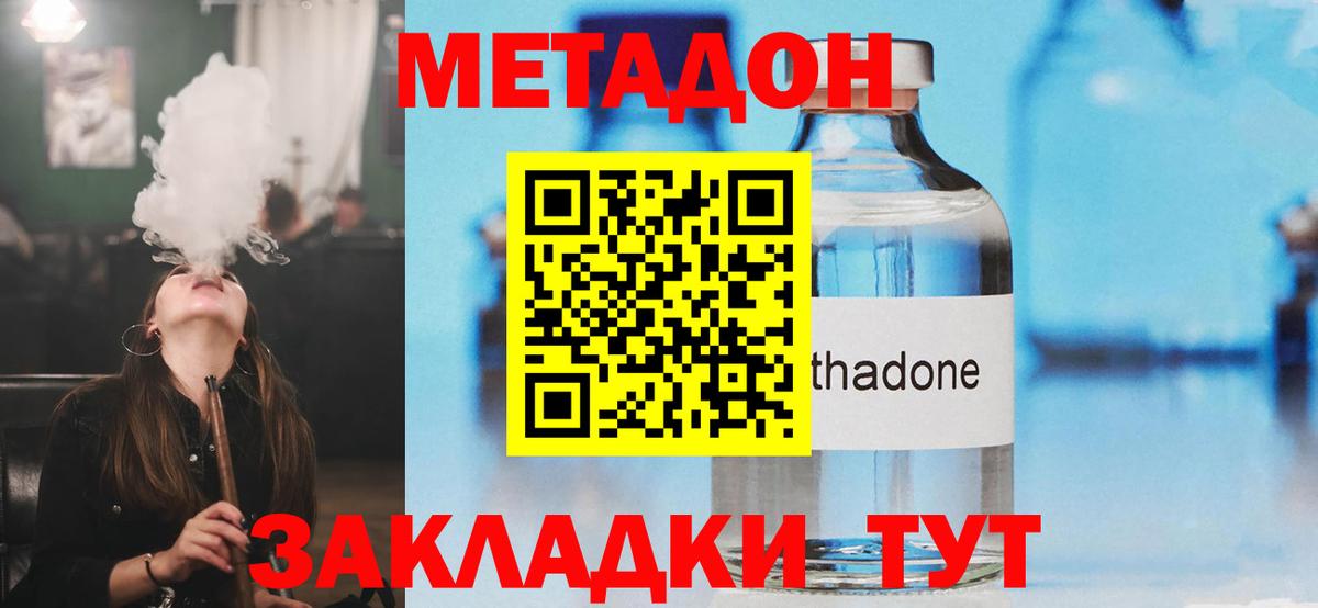 МЕТАДОН methadone  Вход с VPN  Приморско-Ахтарск 