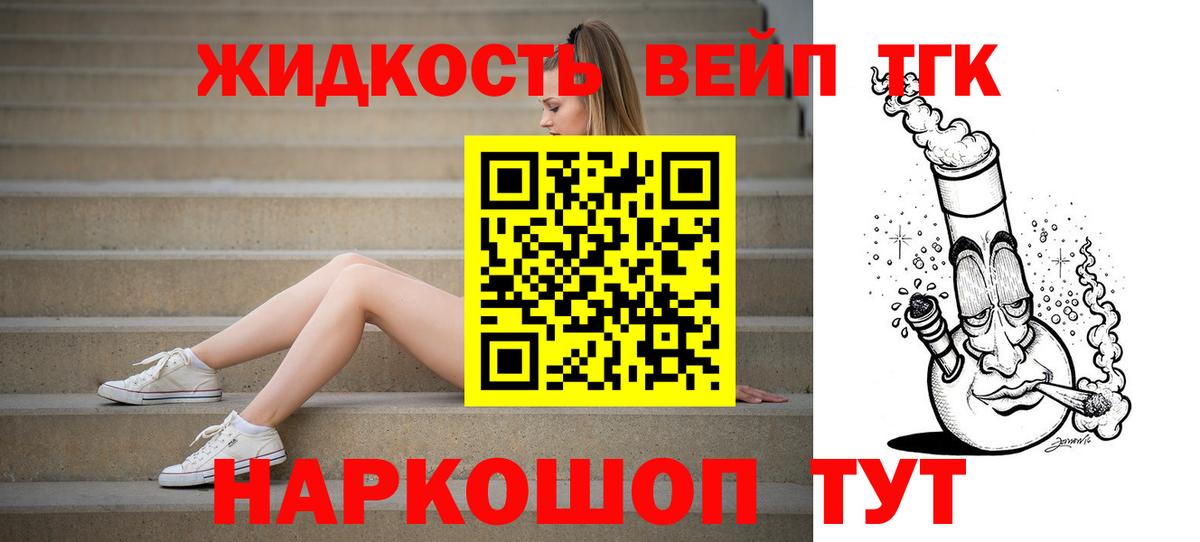 купить наркотик  Дистиллят ТГК вейп  Вход с VPN  Дистиллят ТГК жижа  Приморско-Ахтарск 